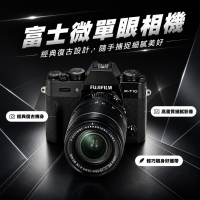 富士微單眼相機 X-T10 - 限量搶購！經典復古設計、FUJINON鏡頭、高畫質影像，輕巧便攜，攝影愛好者的理想選擇！