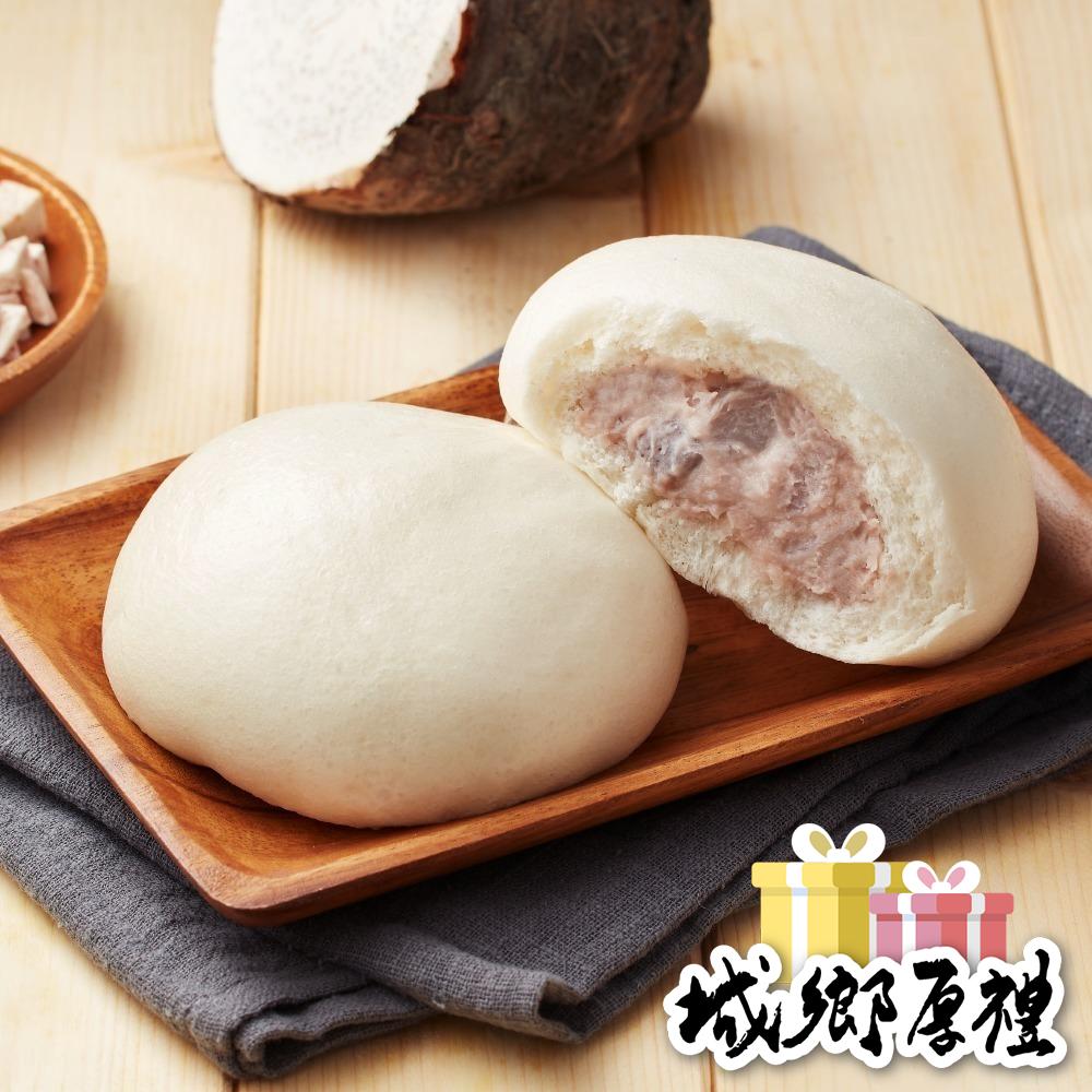 【打包包子】芋頭包(5入)【桃園嚴選】