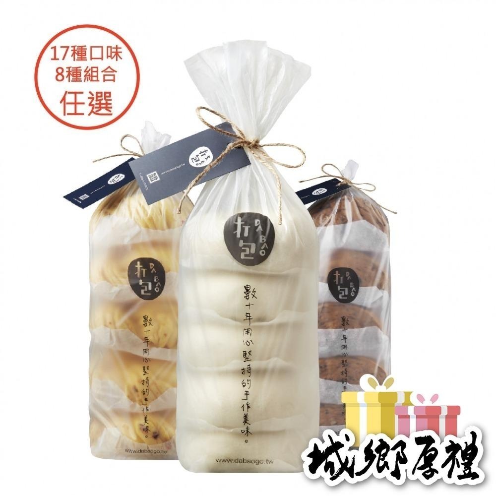 【直播用】【打包包子】小資優惠套組-6袋【桃園嚴選】