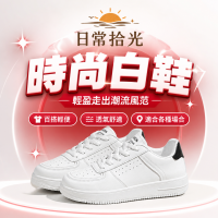 經典百搭白色休閒球鞋｜時尚舒適潮流必備，完美適合日常穿搭！