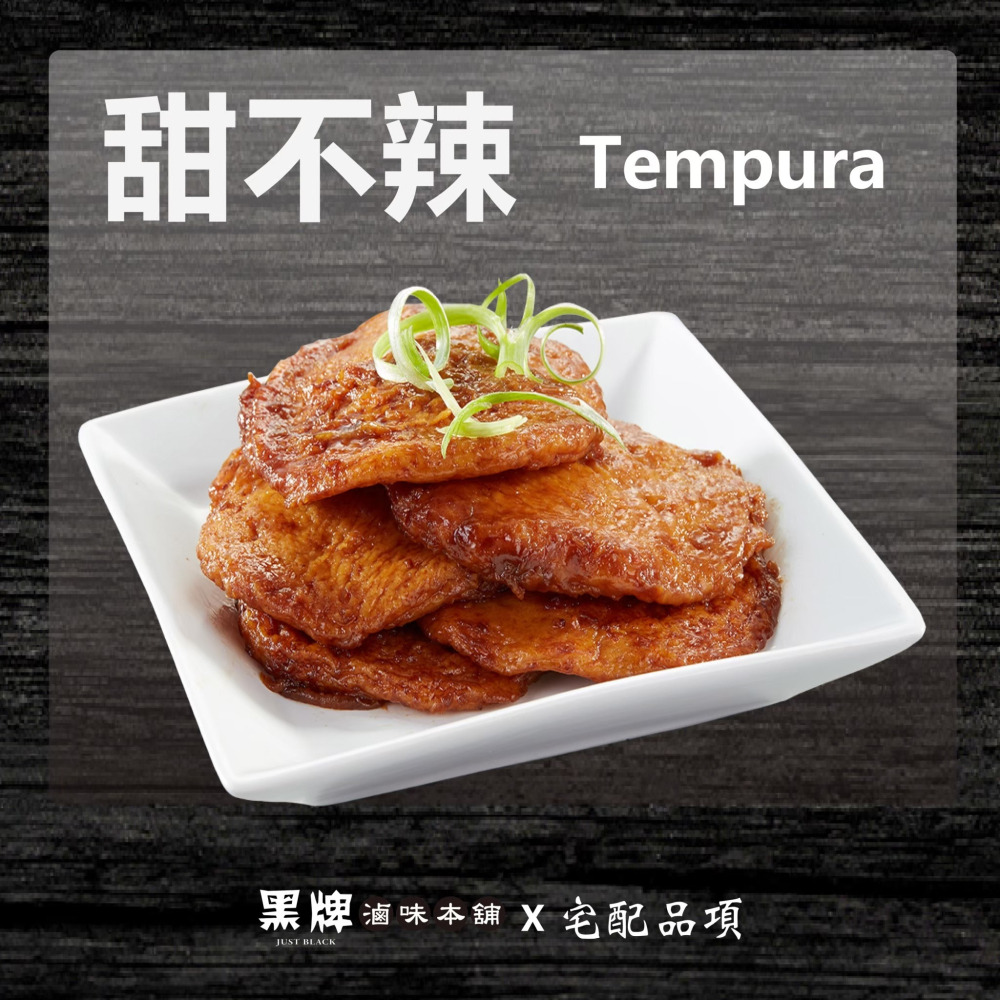 黑牌滷味本舖_甜不辣