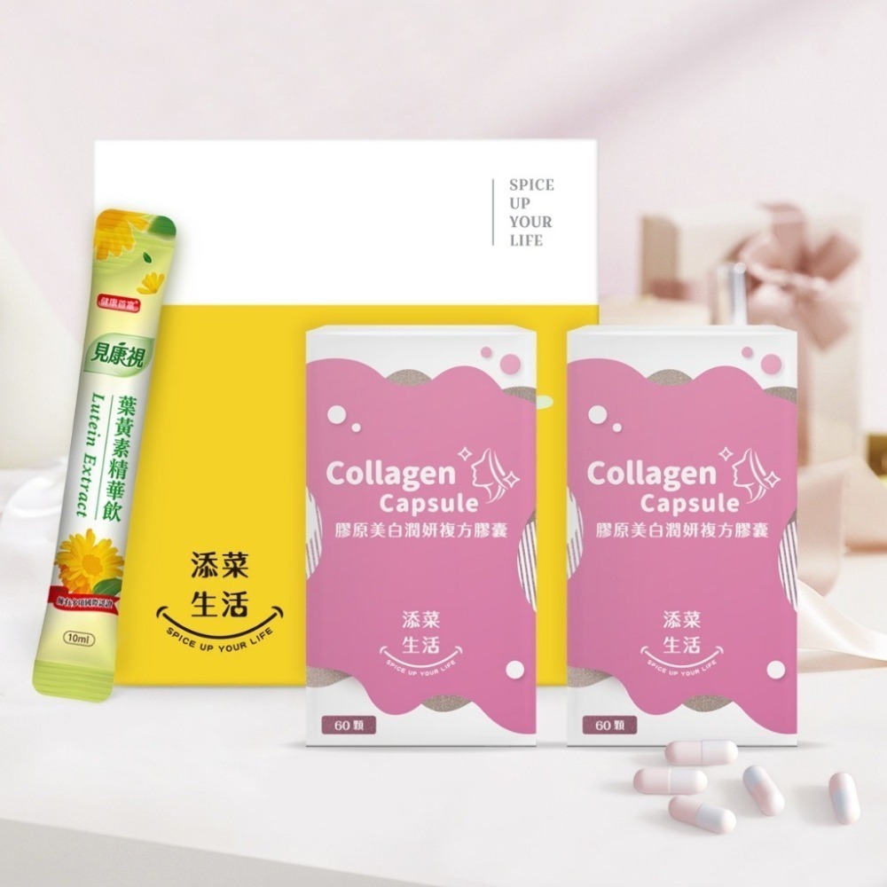 【添菜生活】即期良品出清|膠原美白潤妍複方膠囊 2入組｜加贈葉黃素精華飲5日份 【桃園嚴選】