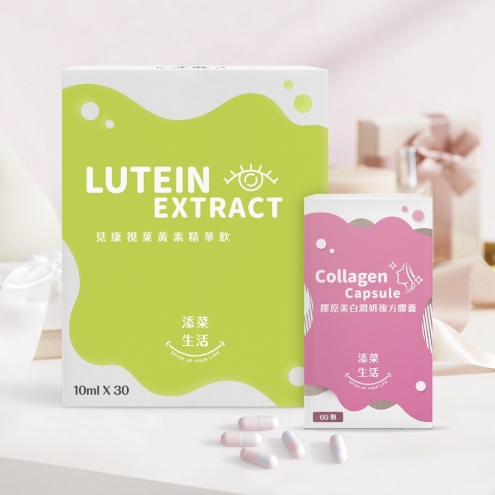 【添菜生活】膠原美白潤妍複方膠囊1瓶+葉黃素精華飲1盒｜加贈葉黃素體驗包3包 【桃園嚴選】