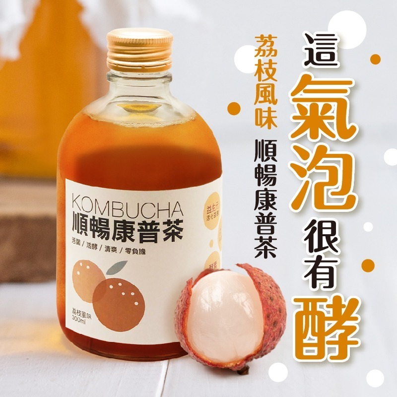 【添菜生活】直播限定組合-順暢康普茶(荔枝風味) 300ml瓶(6入組)
